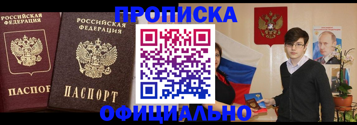 прописка для школы в Щёлкино